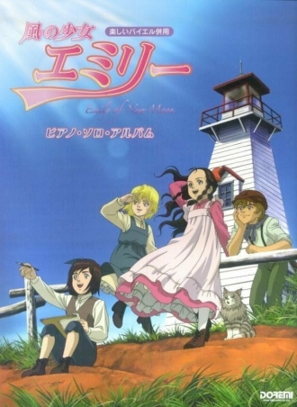 Эмили новой луны (сериал 2007)