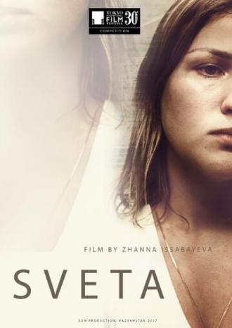Света (фильм 2017)