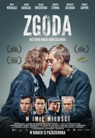 Примирение (фильм 2017)