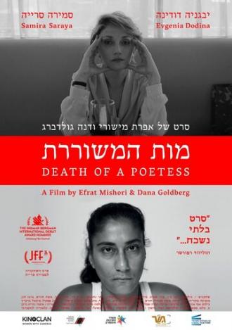 Death of a Poetess (фильм 2017)