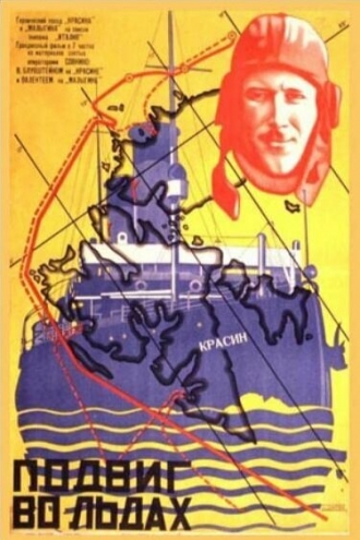Подвиг во льдах (фильм 1928)