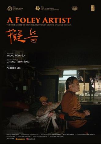 Звукоимитатор (фильм 2016)