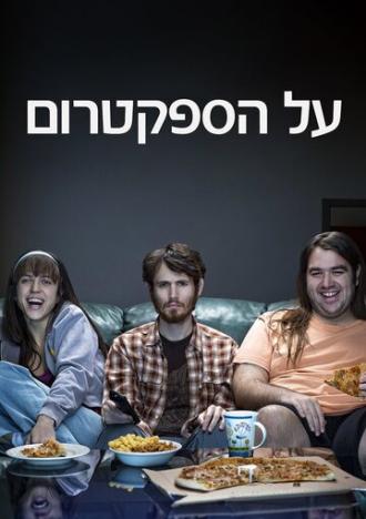 On the Spectrum (сериал 2018)