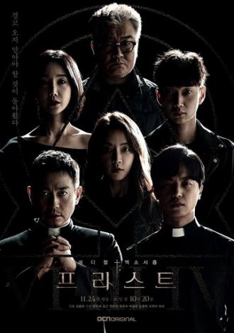 Священник (сериал 2018)