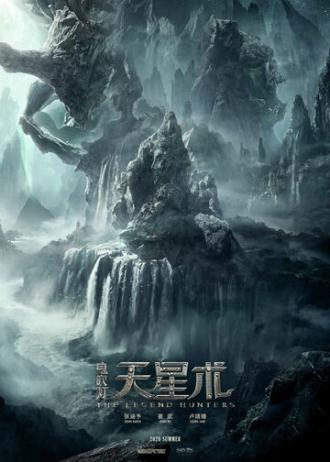 Охотники за легендой (фильм 2021)