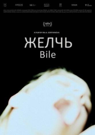 Желчь (фильм 2019)
