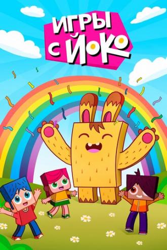 Игры с Йоко (сериал 2018)