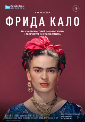 Фрида Кало (фильм 2020)