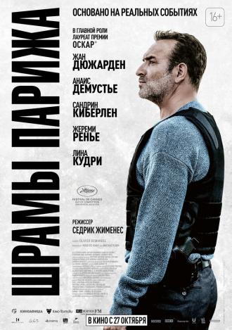 Шрамы Парижа (фильм 2022)