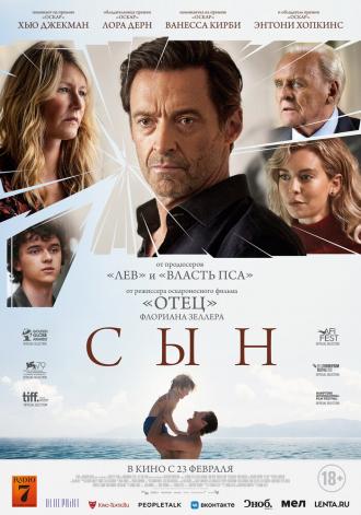 Сын (фильм 2022)