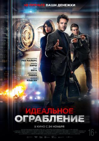 Идеальное ограбление (фильм 2021)