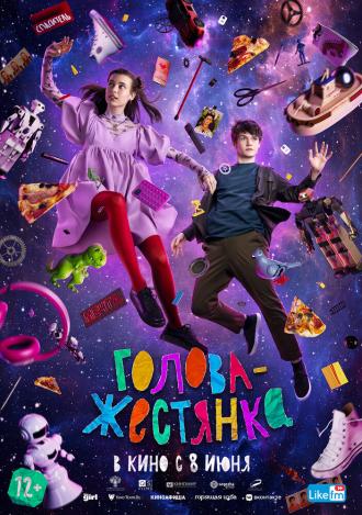 Голова-жестянка (фильм 2022)