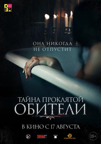 Тайна проклятой обители (фильм 2022)