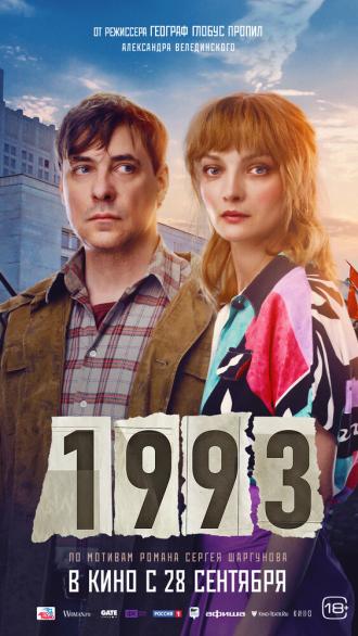 1993 (фильм 2023)