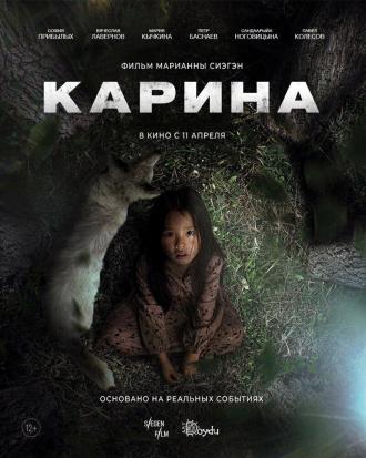 Карина (фильм 2024)