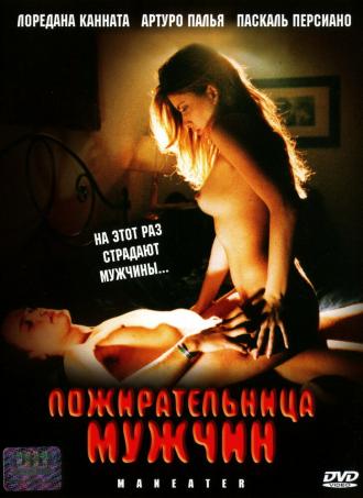 Пожирательница мужчин (фильм 1999)