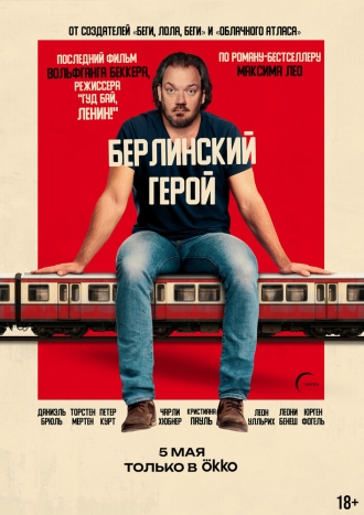 Берлинский герой