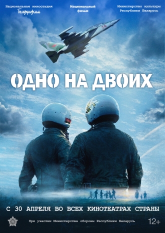 Одно на двоих (2025)