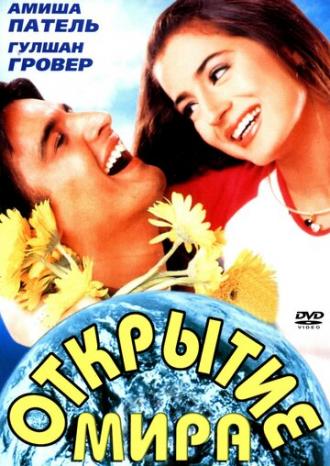 Открытие мира (фильм 2001)