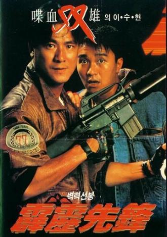 Последнее правосудие (фильм 1988)
