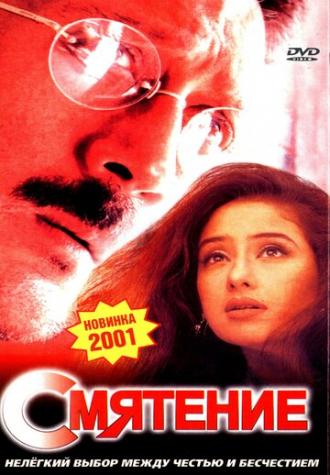 Смятение (фильм 2001)