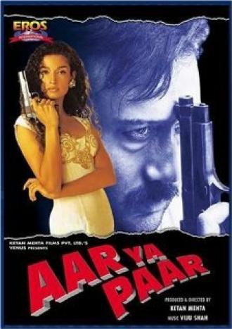 Неудачливый ловелас (фильм 1997)