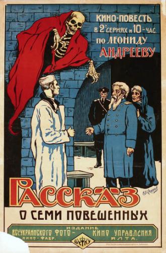 Рассказ о семи повешенных (фильм 1920)