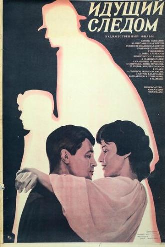 Идущий следом (фильм 1984)