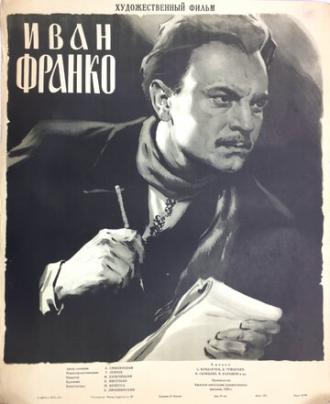 Иван Франко (фильм 1956)