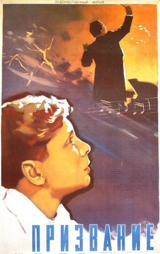 Призвание (фильм 1956)