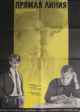 Прямая линия (фильм 1967)