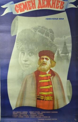 Семен Дежнев (фильм 1984)