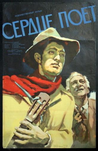 Сердце поет (фильм 1956)