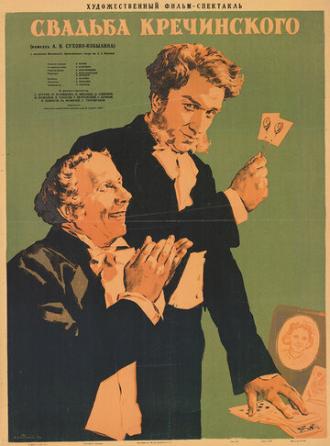 Свадьба Кречинского (фильм 1953)
