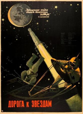 Дорога к звездам (фильм 1957)