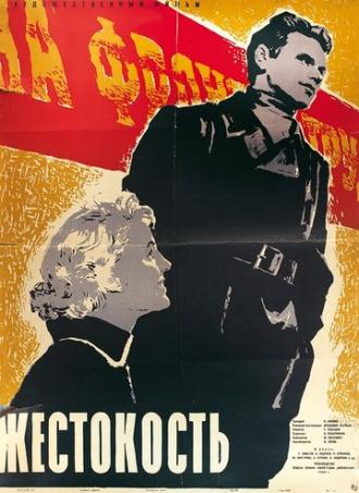 Жестокость (фильм 1959)
