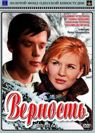 Верность (фильм 1965)