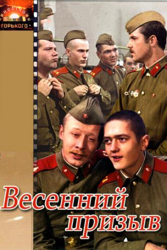 Весенний призыв (фильм 1976)