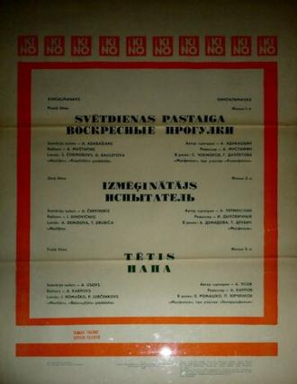 Воскресные прогулки (фильм 1987)