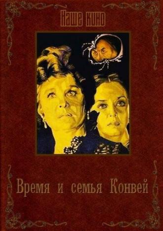 Время и семья Конвей (фильм 1984)