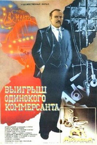 Выигрыш одинокого коммерсанта (фильм 1984)
