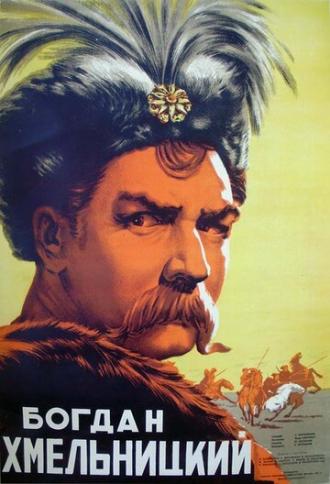 Богдан Хмельницкий (фильм 1941)