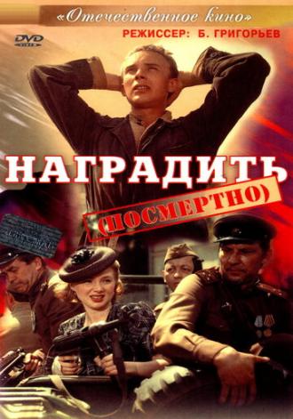 Наградить (фильм 1986)