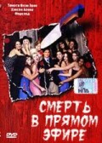 Смерть в прямом эфире (фильм 2004)