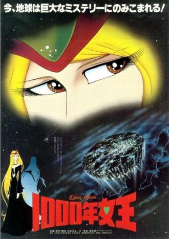 Королева тысячелетия (фильм 1982)