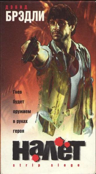 Налёт (фильм 1996)