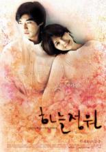 Сад небес (2003)