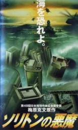 Волна ярости (1997)