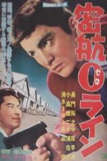 Нулевая линия уплывает (1960)