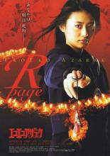 Eko eko azaraku: R-page (2006)